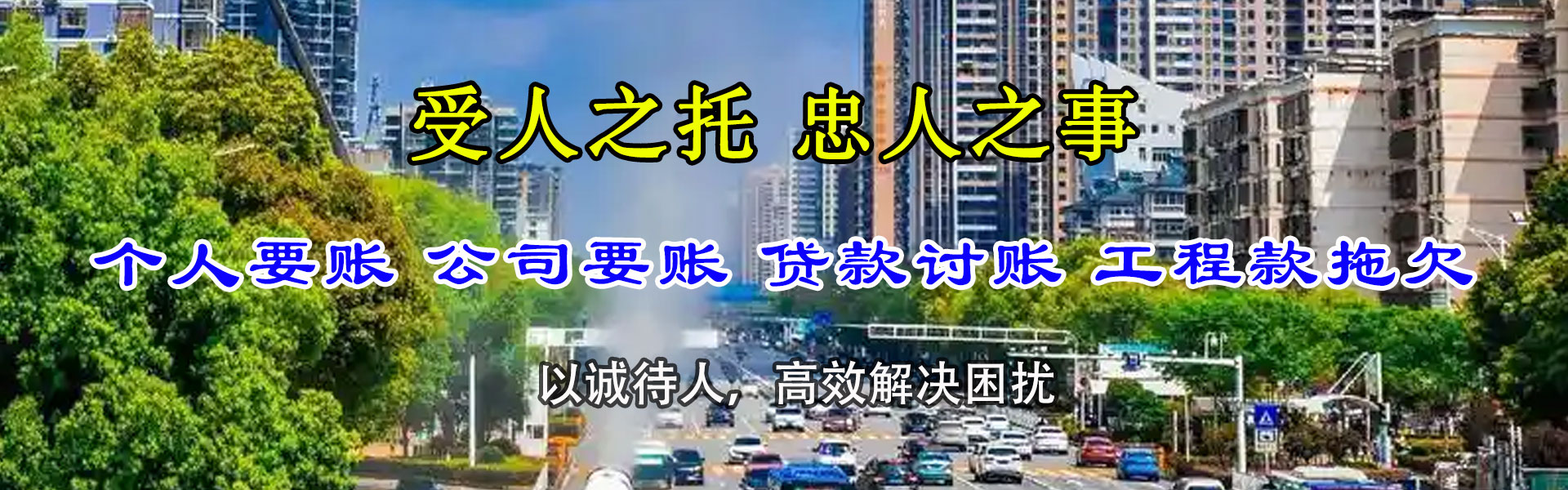 长宁区收帐公司
