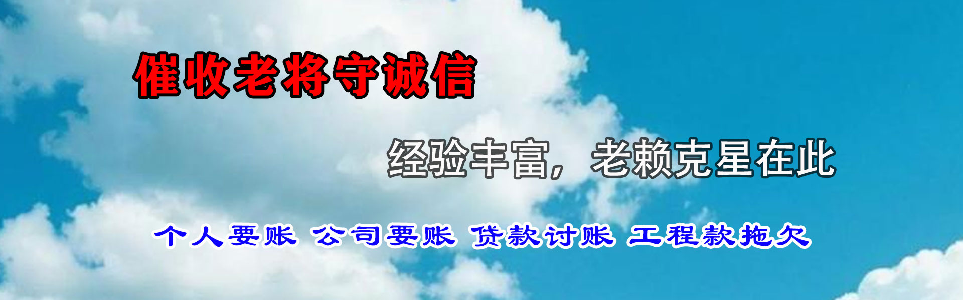 长宁区要债公司